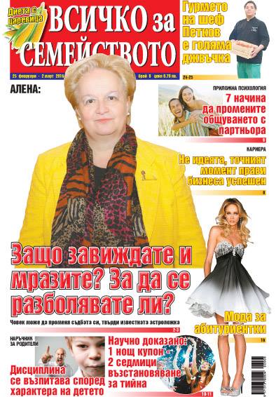 Светлана Тилкова - Алена:  Защо завиждате и мразите? За да се разболявате ли?