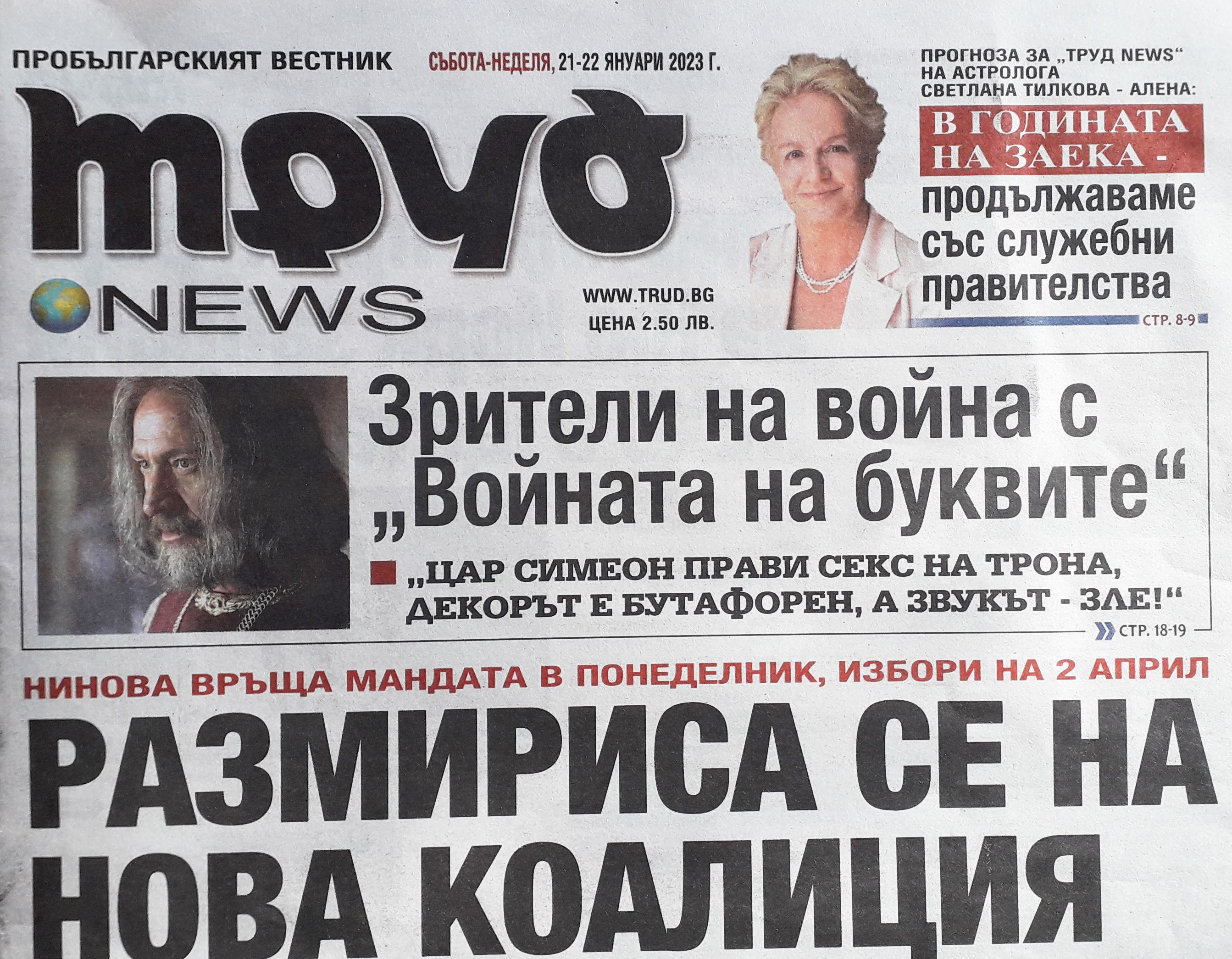 Поредицата служебни правителства продължава в годината на Заека