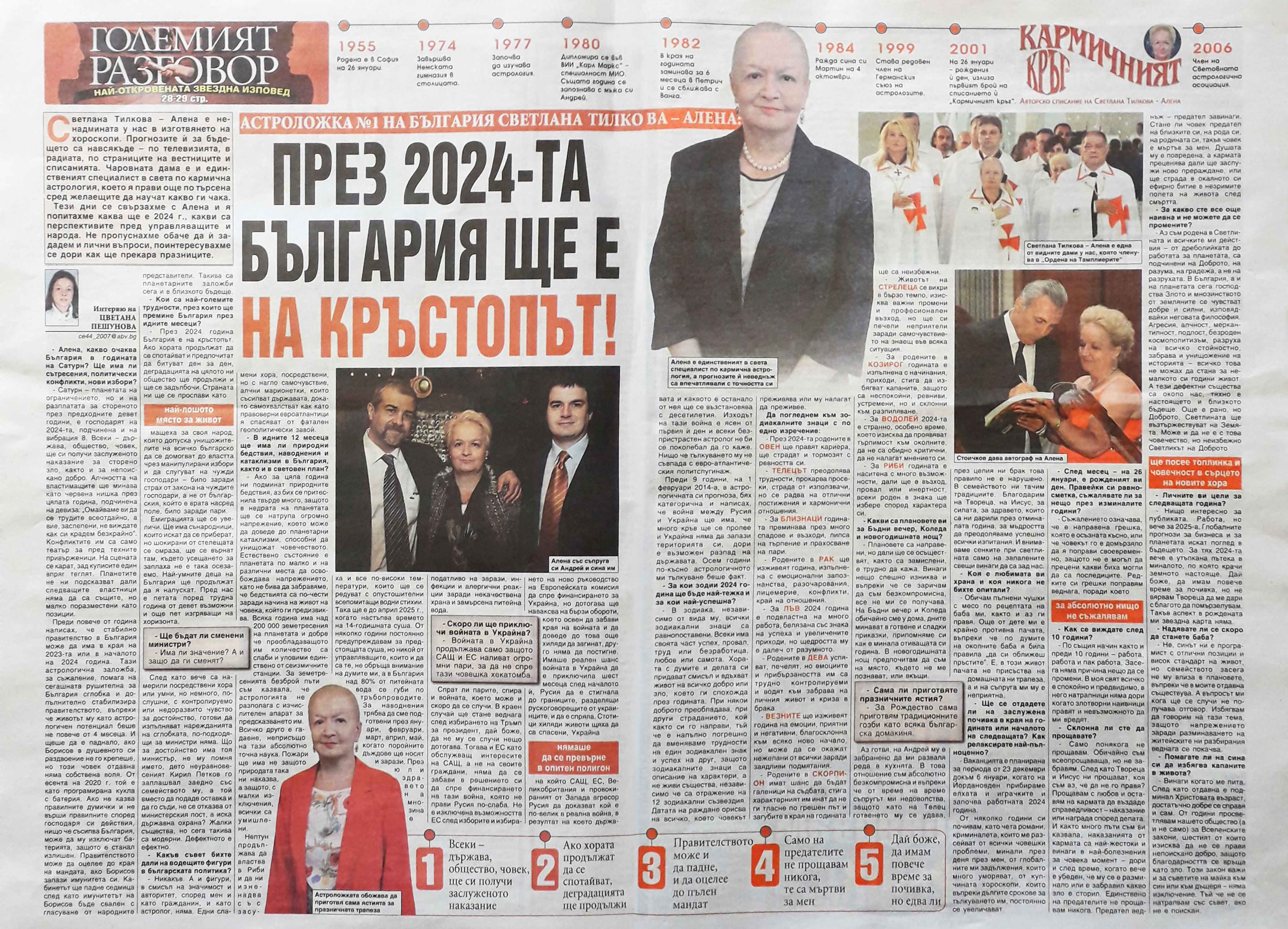 През 2024-та България ще е на кръстопът