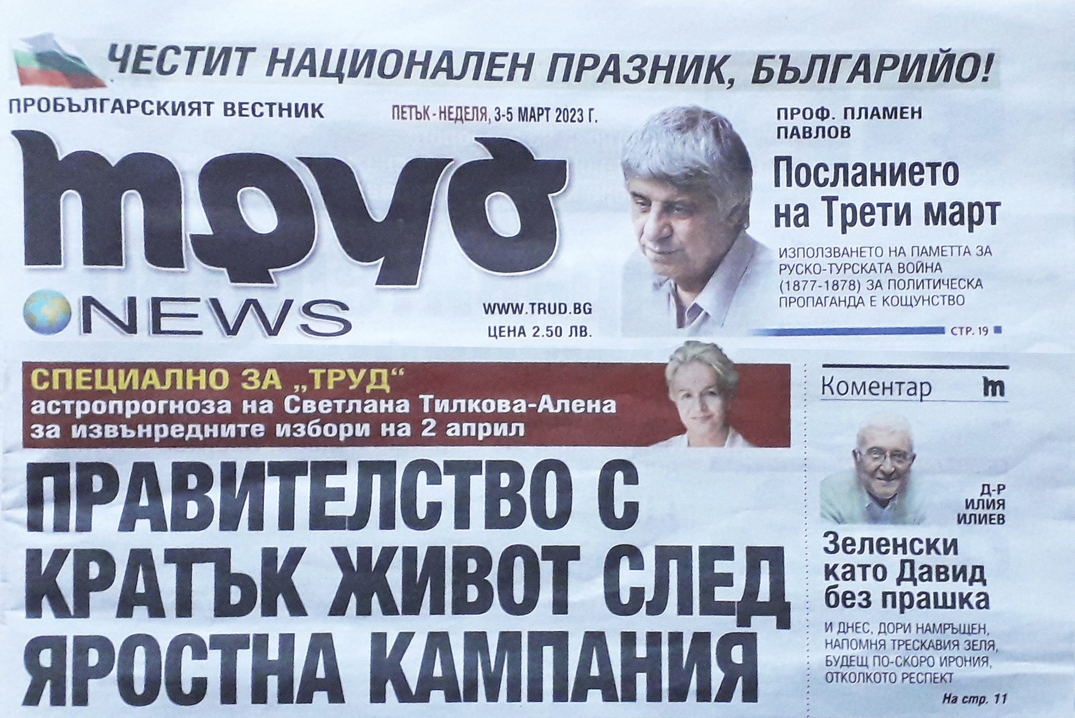 Правителство с кратък живот след яростна кампания