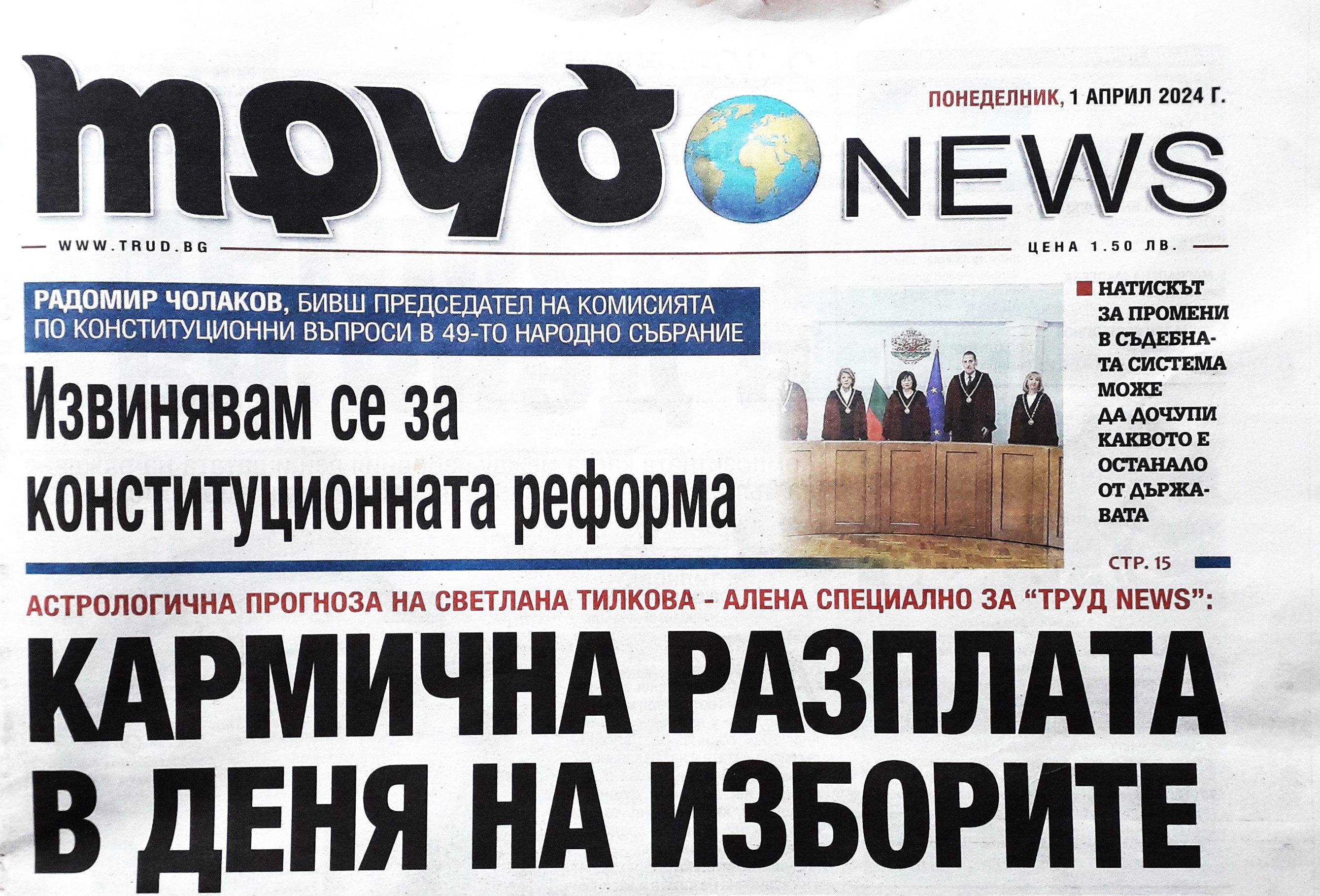 Кармична разплата в деня на изборите