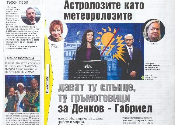 Винаги ще има псевдоастролози, готови да хвалят