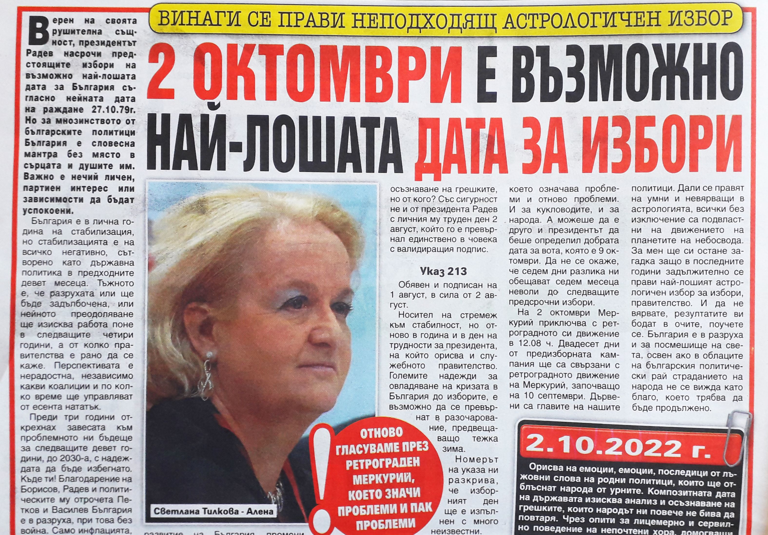 2 октомври – възможно най-лошата дата за народния вот