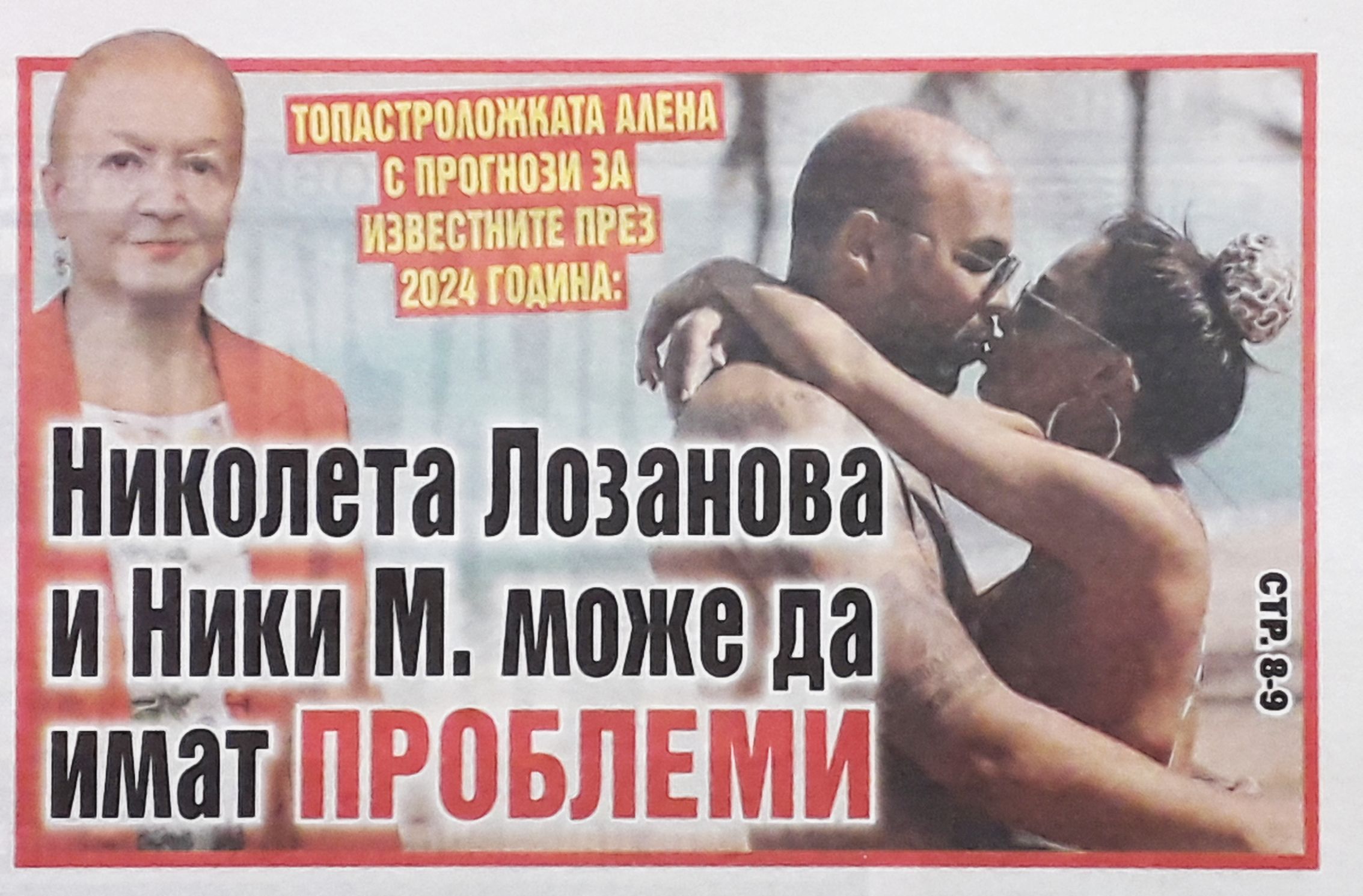 Топастроложката Алена с прогнози за известните през 2024 г.