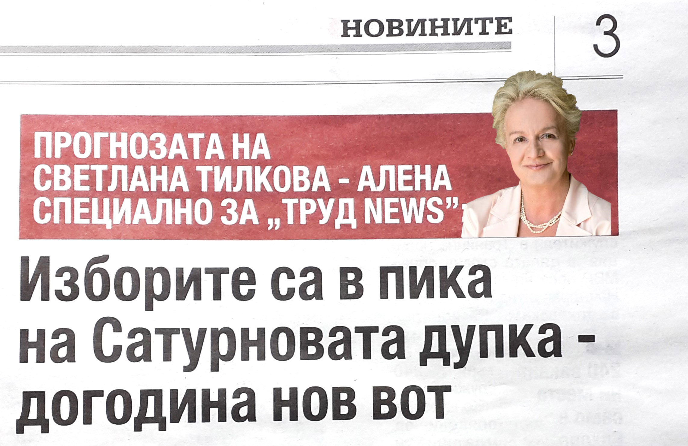 Изборите са в пика на Сатурновата дупка – догодина нов вот