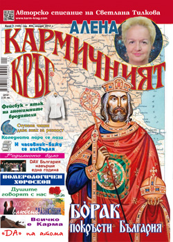 Бòрак покръсти България