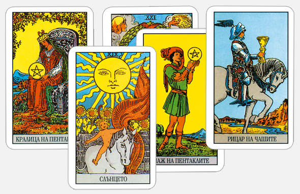 Таро предсказват живота от хилядолетия