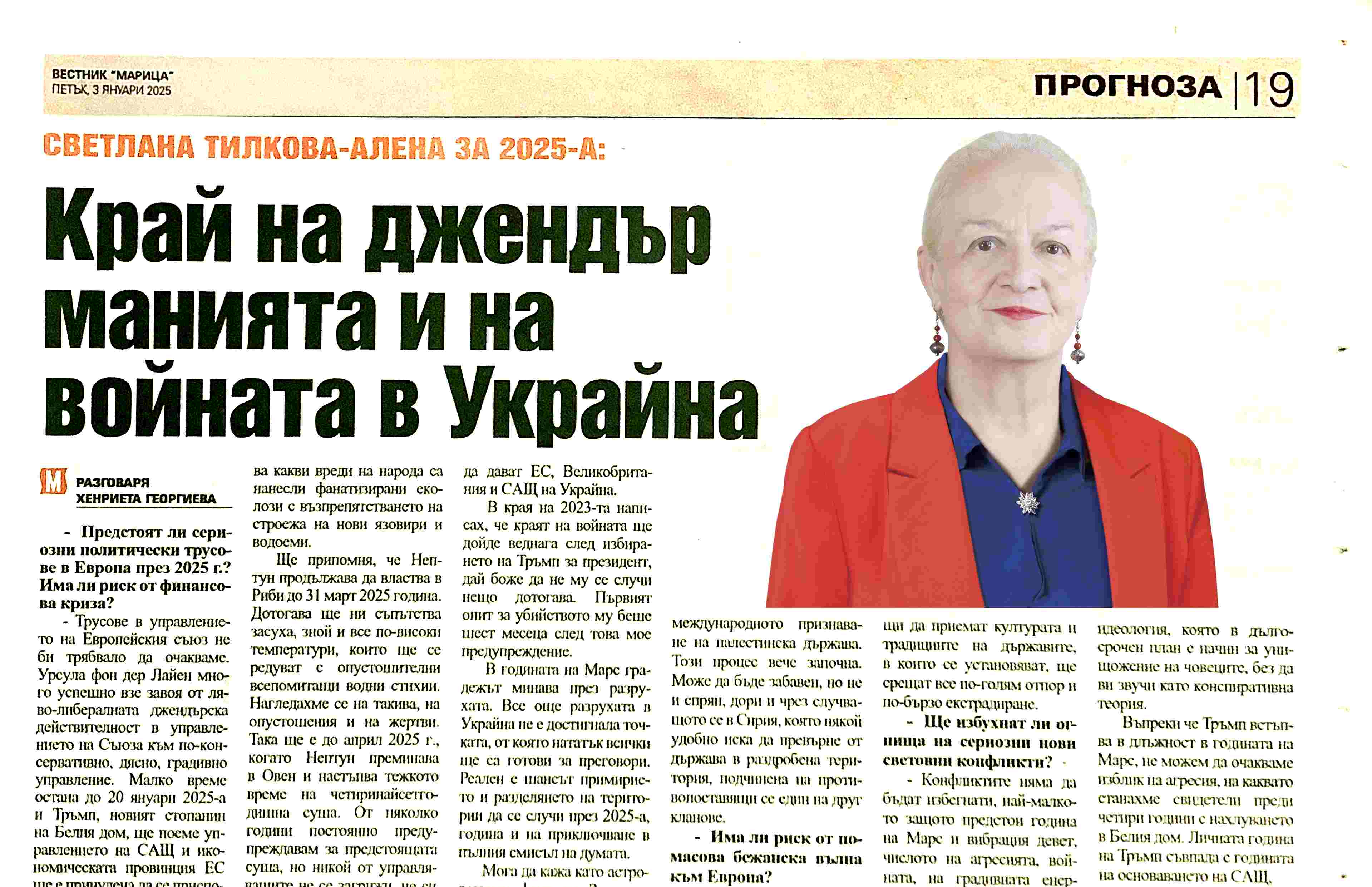 Край на джендър манията и на войната в Украйна