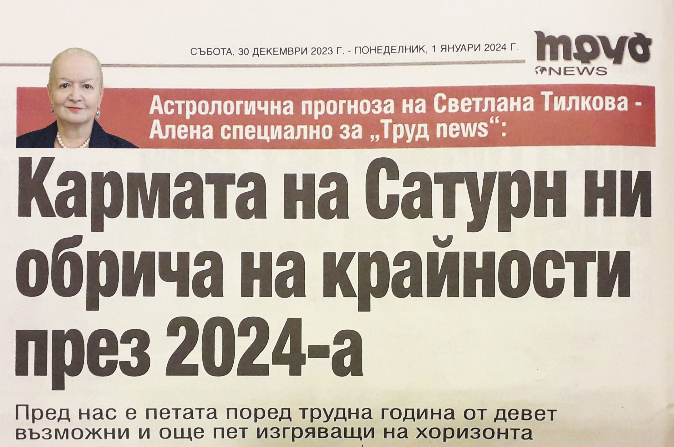 Кармата на Сатурн ни обрича на крайности през 2024-а