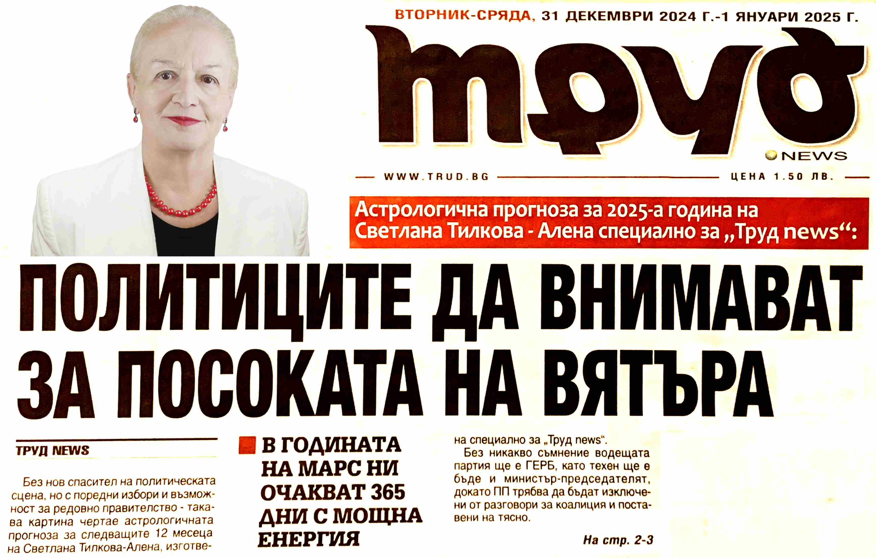 Политиците да внимават за посоката на вятъра