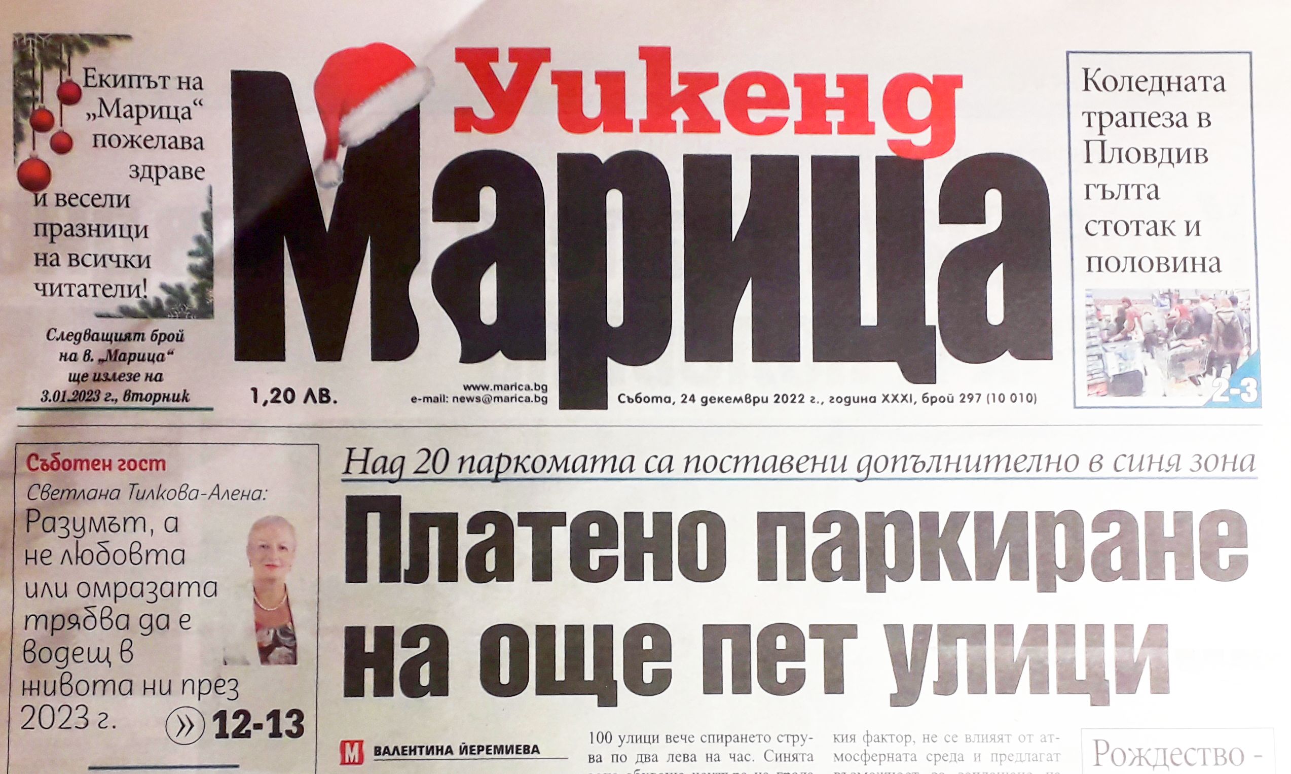 Разумът, а не любовта или омразата трябва да е водещ в живота ни през 2023 г.