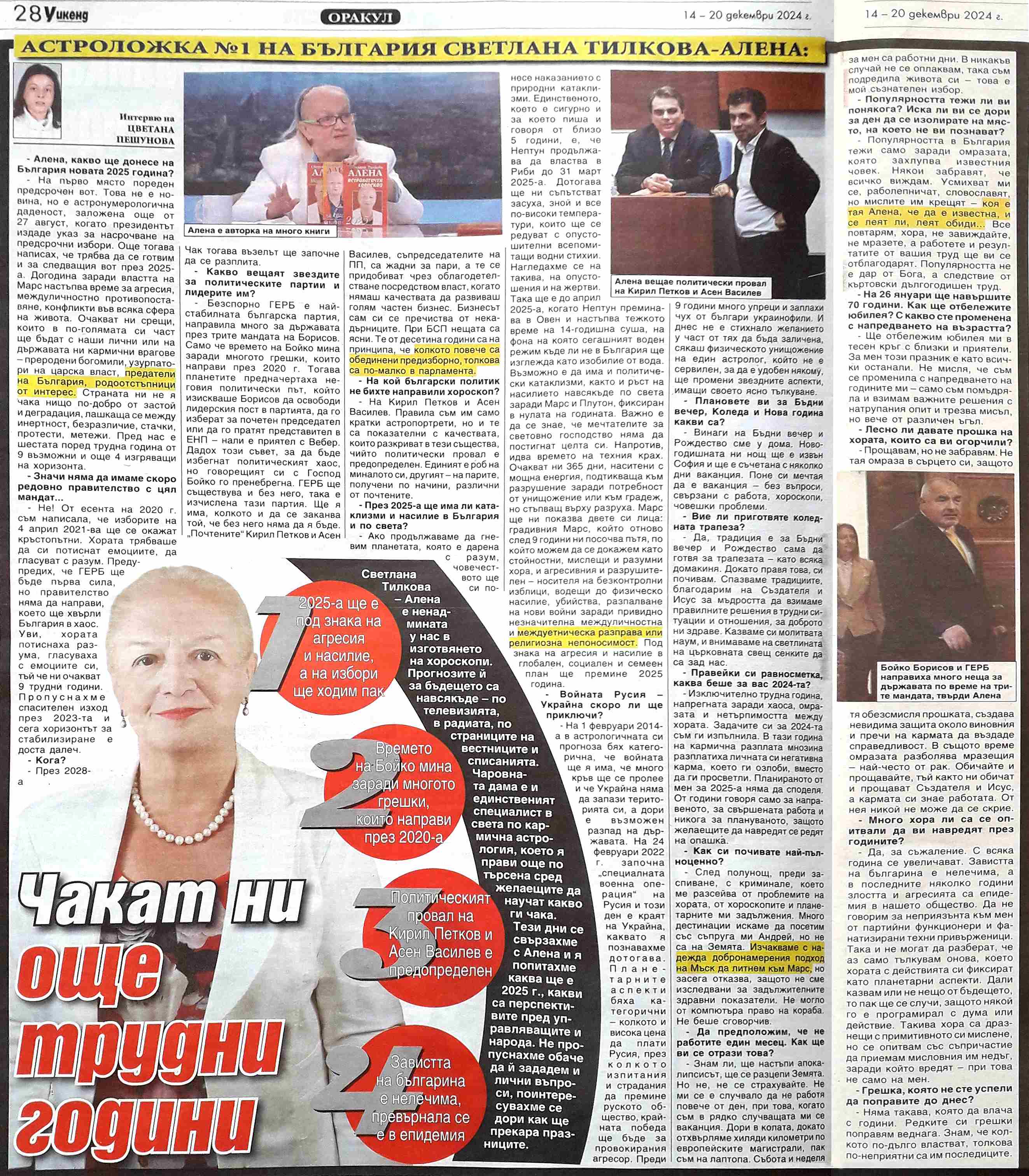 Чакат ни още трудни години