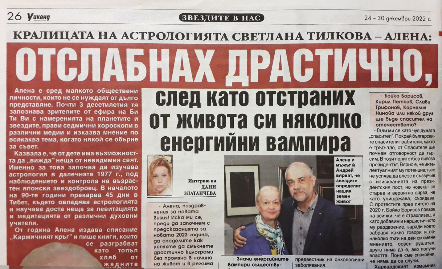 ОТСЛАБНАХ ДРАСТИЧНО СЛЕД КАТО ОТСТРАНИХ ОТ ЖИВОТА СИ НЯКОЛКО ЕНЕРГИЙНИ ВАМПИРА