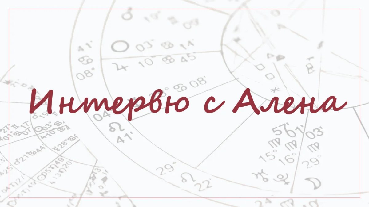 Алена: Не на всеки трябва да помагам