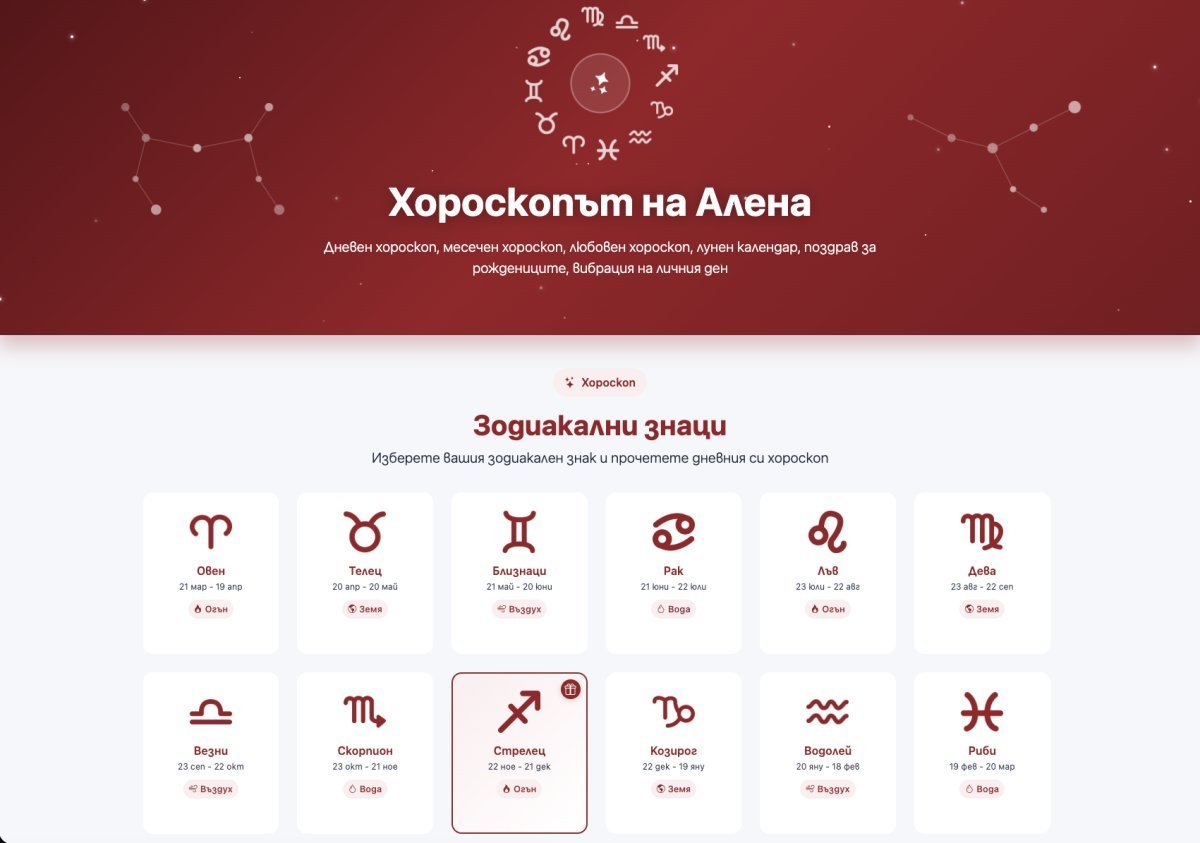 Дневен хороскоп за 17 декември, 2025 г.