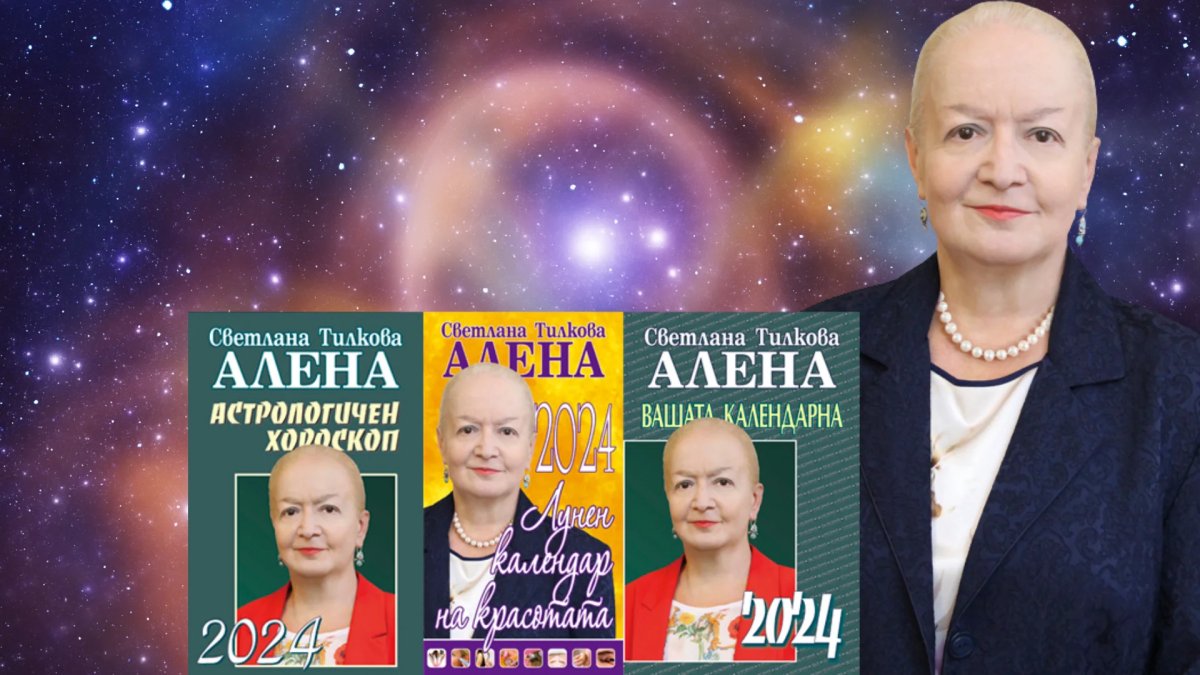 Алена с три нови книги за астрологичната 2024 г