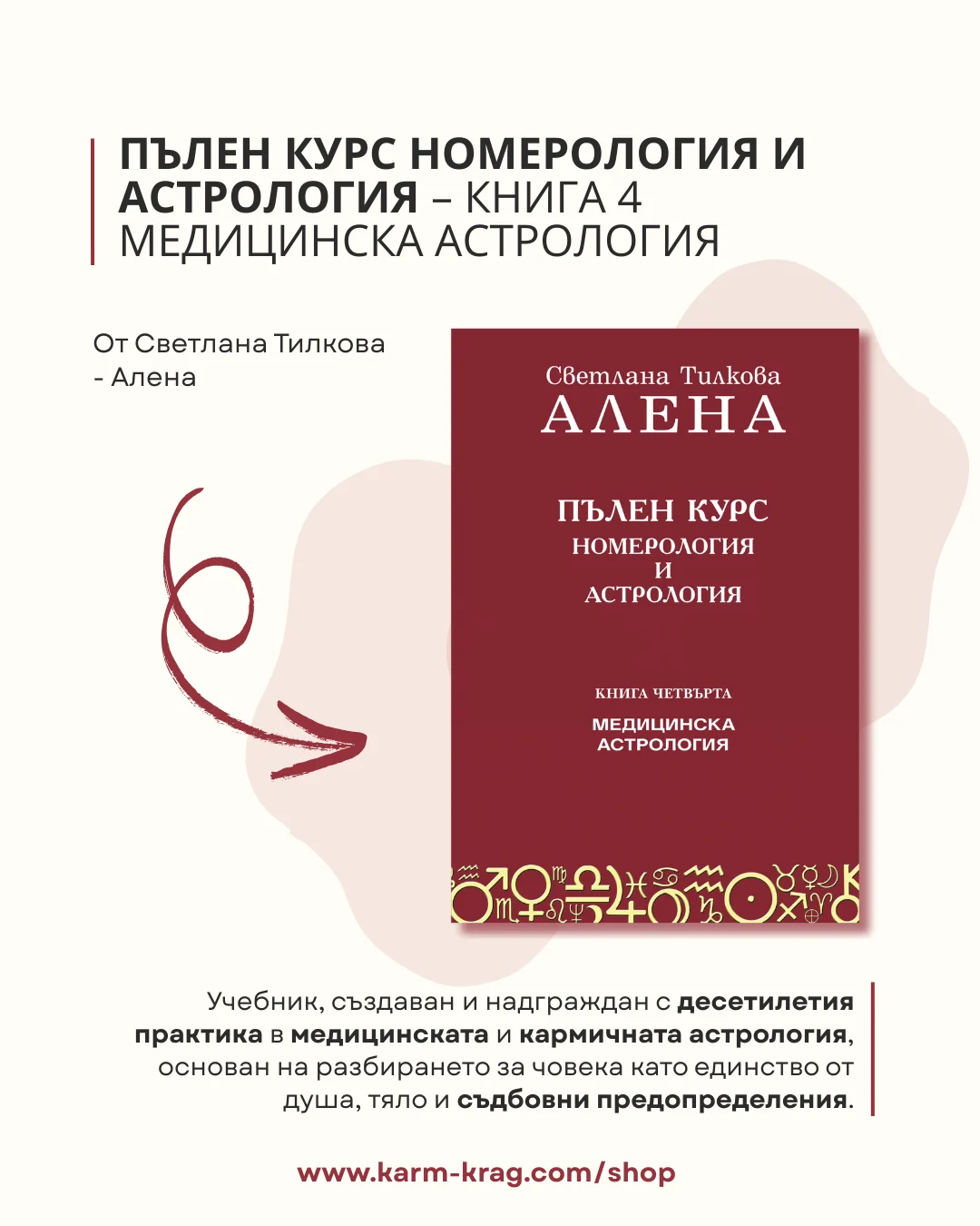 Пълен курс номерология и астрология – Книга 4: Медицинска астрология - Image 2
