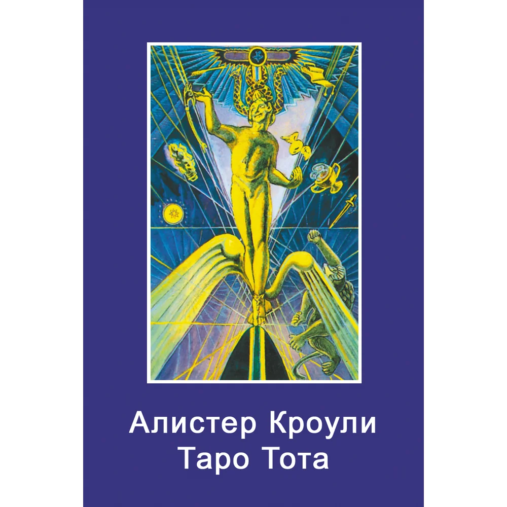 Колода карти Таро Тот – Алистър Кроули - Image 2