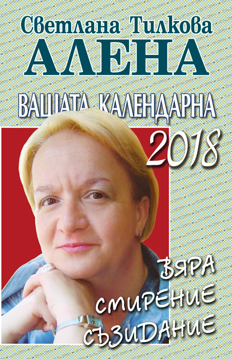 Вашата календарна 2018