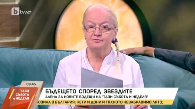 Алена за новите водещи на "Тази събота и неделя"