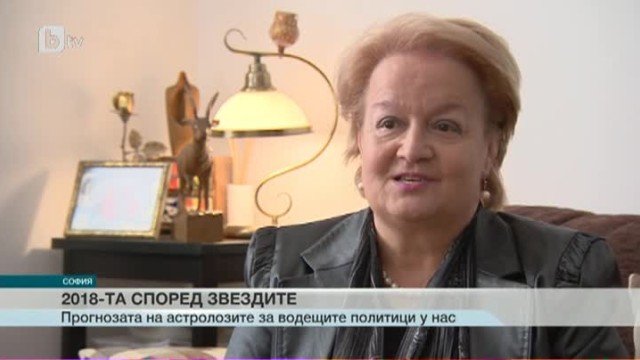 2018-а година според звездите