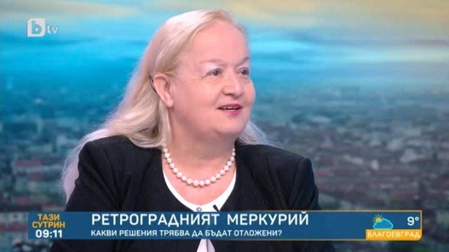 Светлана Тилкова-Алена: Меркурий в никакъв случай не е зловеща планета, която ни стресира, плаши и пречи на живота ни