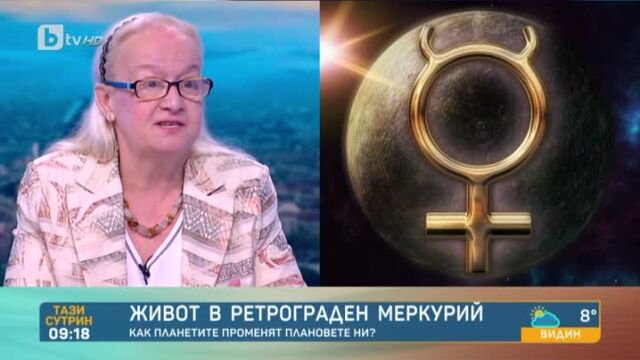 Отново сме в ретрограден Меркурий. За какво да внимаваме?